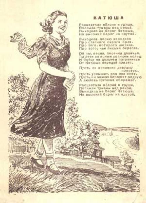 Расцветали яблони и груши. «Расцветали яблони и груши». Полный текст песни «Катюша»