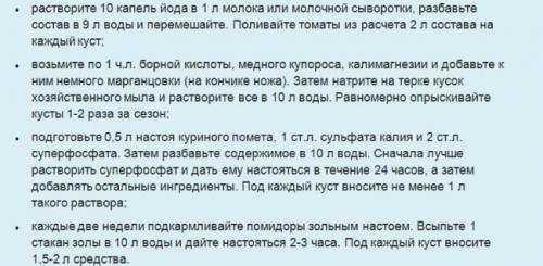 Подкормка помидор в домашних условиях. Народные средства для подкормки помидоров