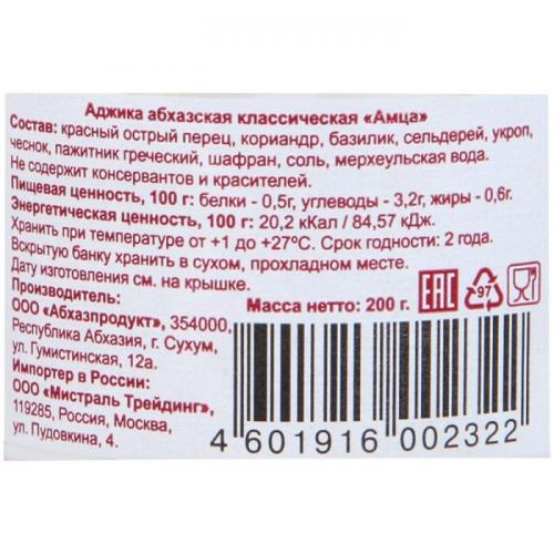 Рецепт абхазской аджики на зиму. Рецепт настоящей абхазской аджики